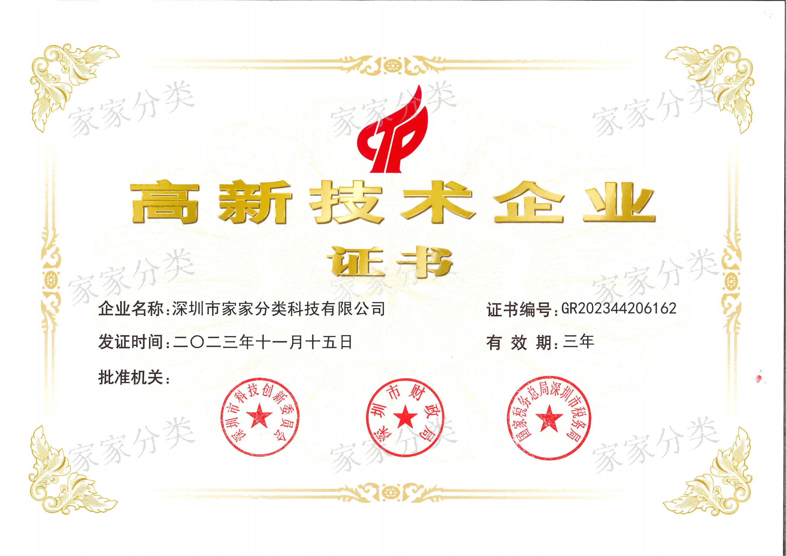 高新證書2023-2026_00(1)(1).png